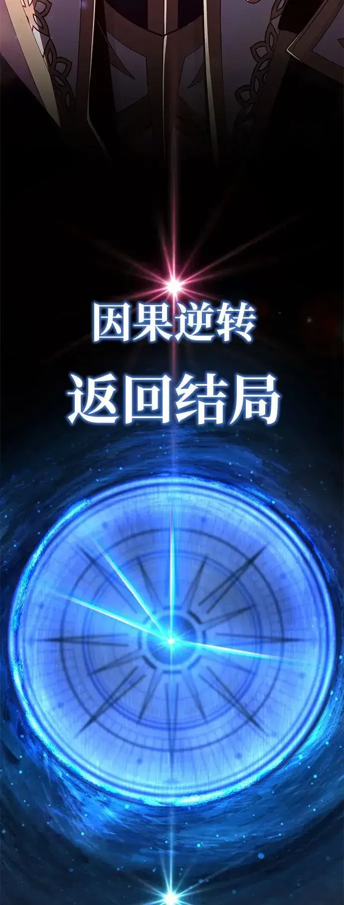 漫画《66666年后复活的黑魔法师》第141话 天敌第4张图