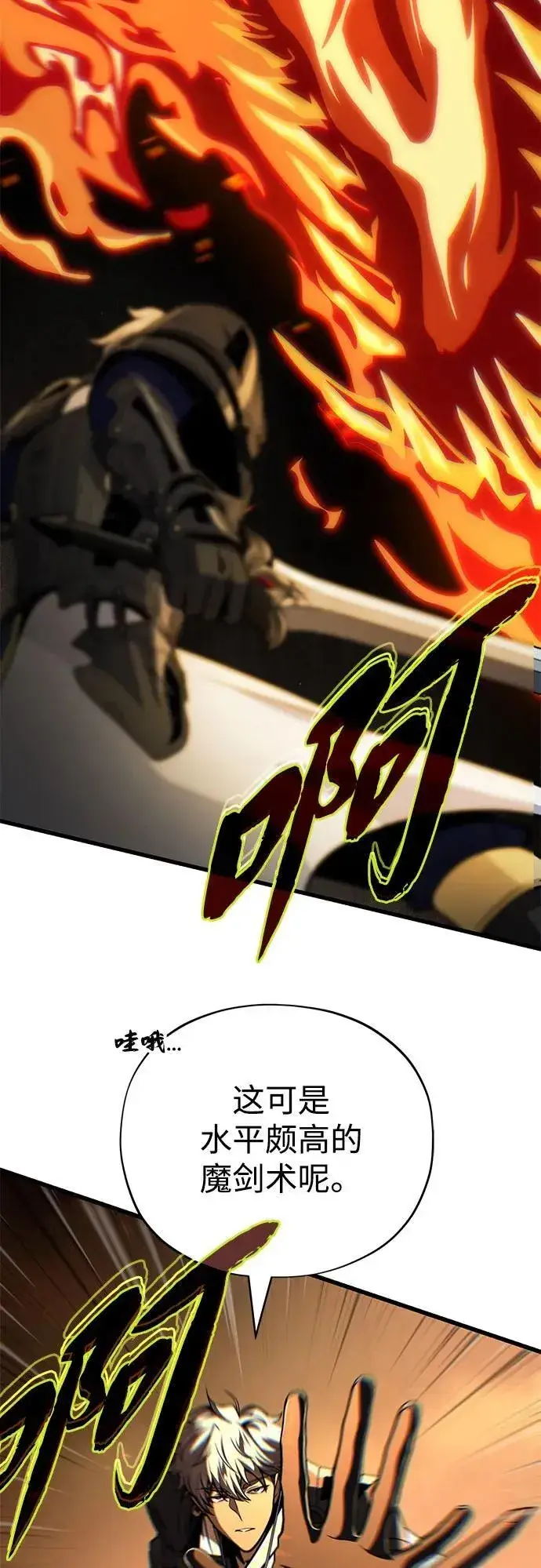 漫画《66666年后复活的黑魔法师》第141话 天敌第44张图