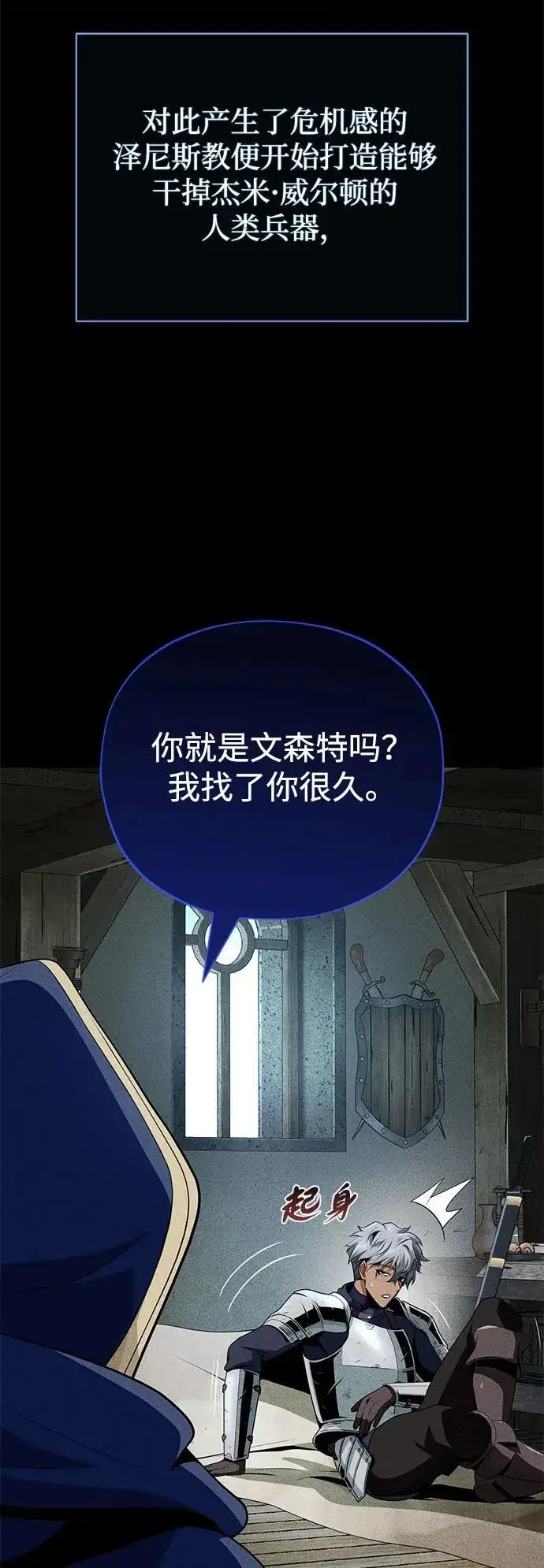 漫画《66666年后复活的黑魔法师》第141话 天敌第54张图