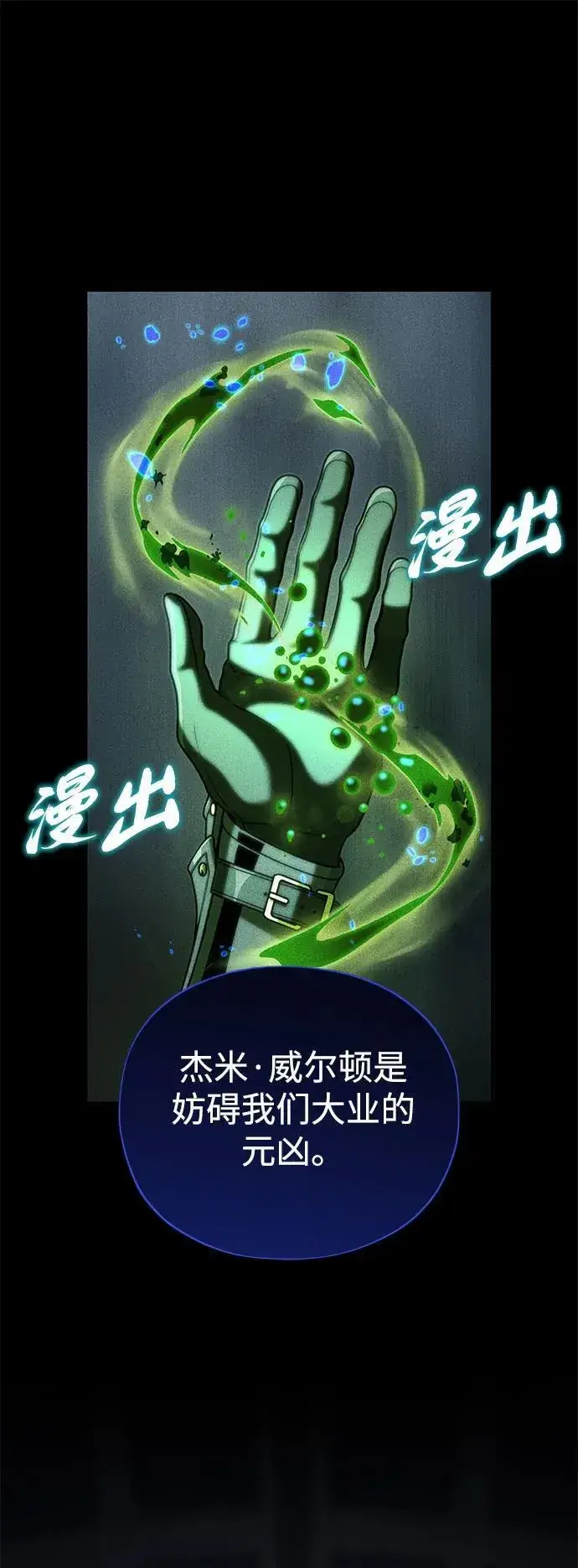 漫画《66666年后复活的黑魔法师》第141话 天敌第58张图