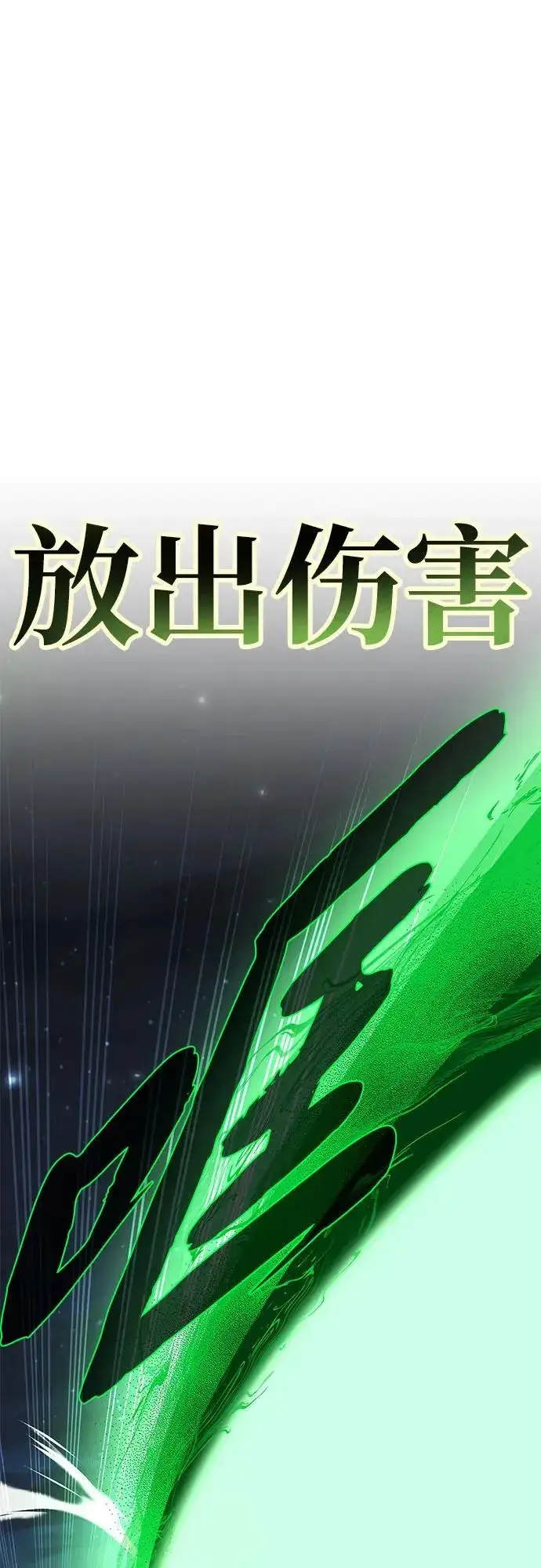 漫画《66666年后复活的黑魔法师》第141话 天敌第63张图