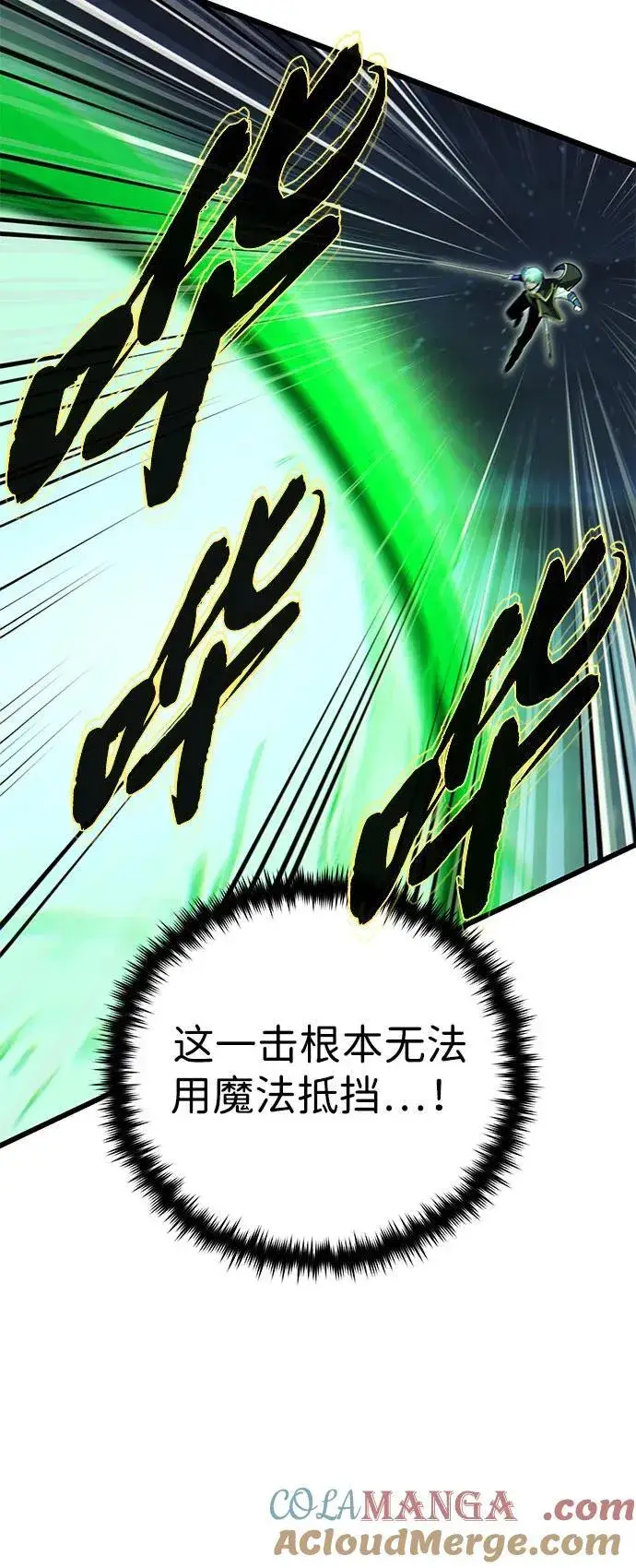 漫画《66666年后复活的黑魔法师》第141话 天敌第65张图
