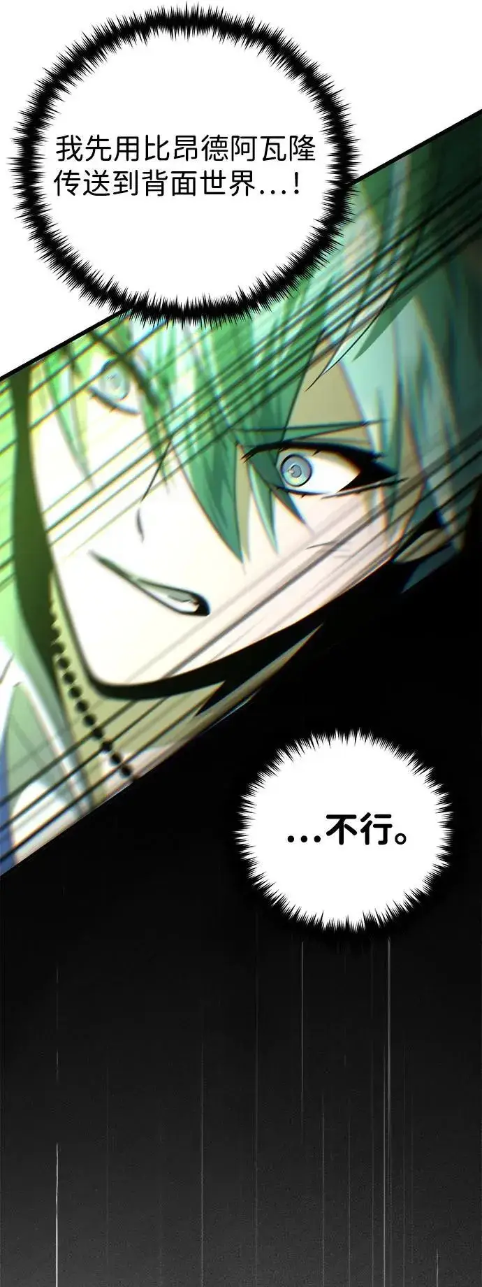漫画《66666年后复活的黑魔法师》第141话 天敌第66张图