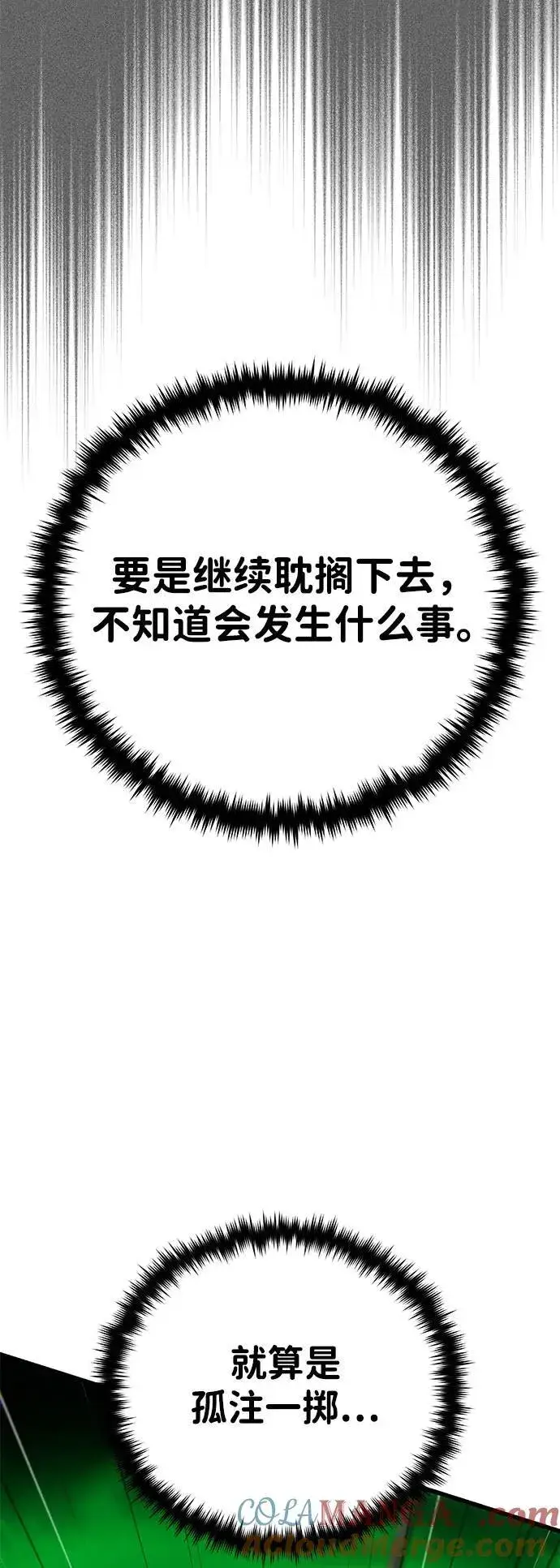 漫画《66666年后复活的黑魔法师》第141话 天敌第69张图