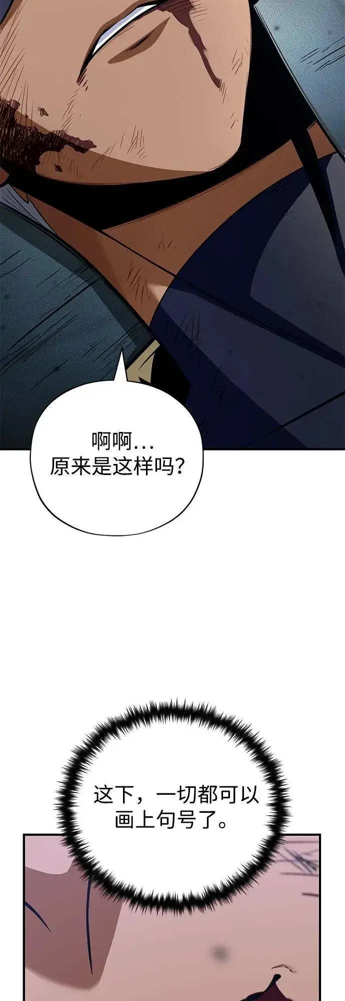 漫画《66666年后复活的黑魔法师》第141话 天敌第92张图