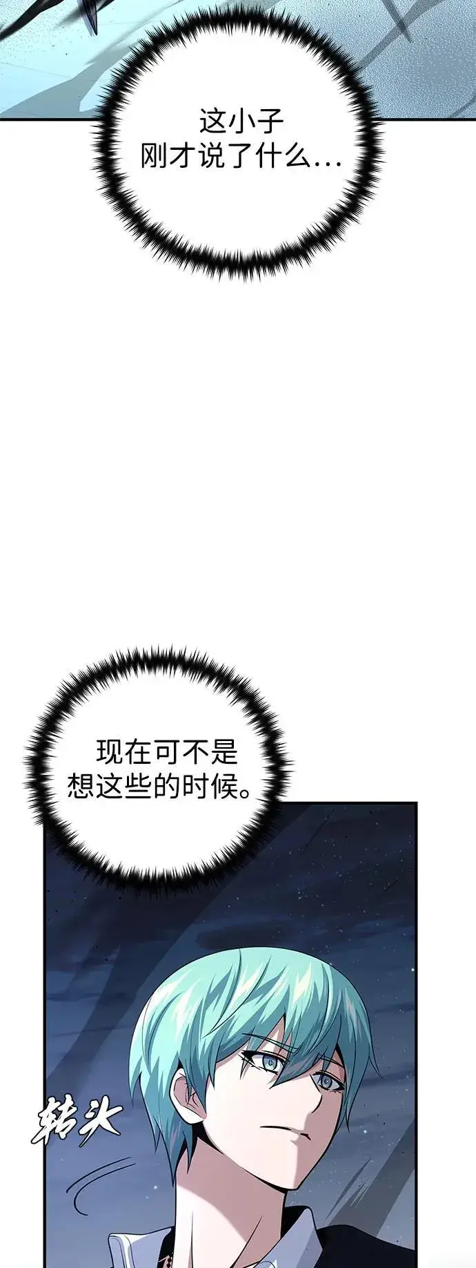 漫画《66666年后复活的黑魔法师》第141话 天敌第94张图