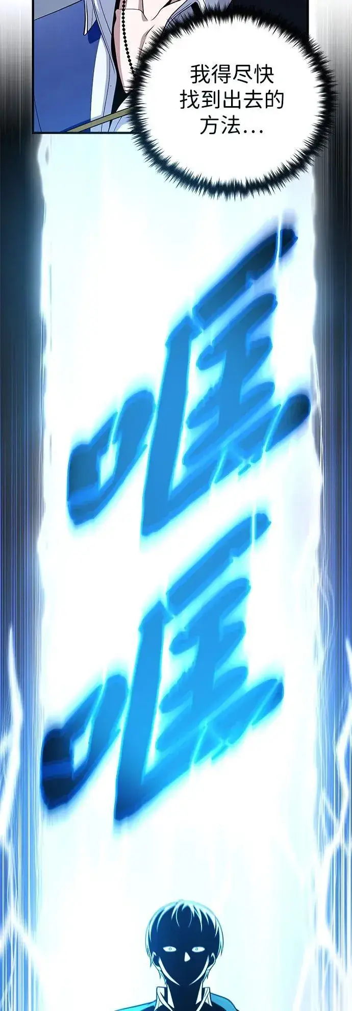 漫画《66666年后复活的黑魔法师》第141话 天敌第95张图
