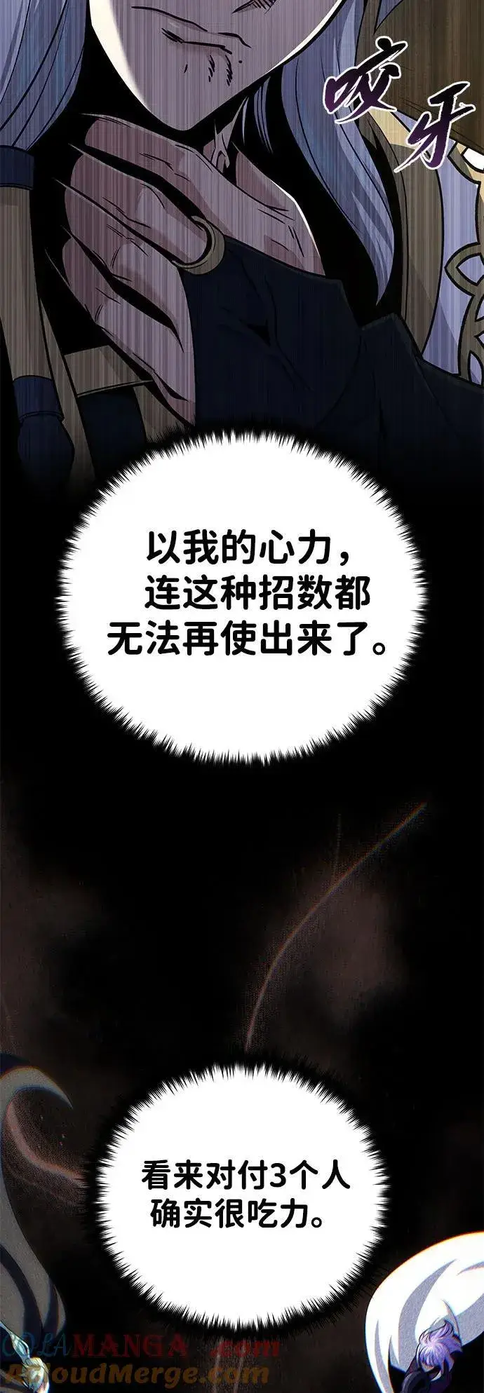 漫画《66666年后复活的黑魔法师》第142话 区区人类第101张图
