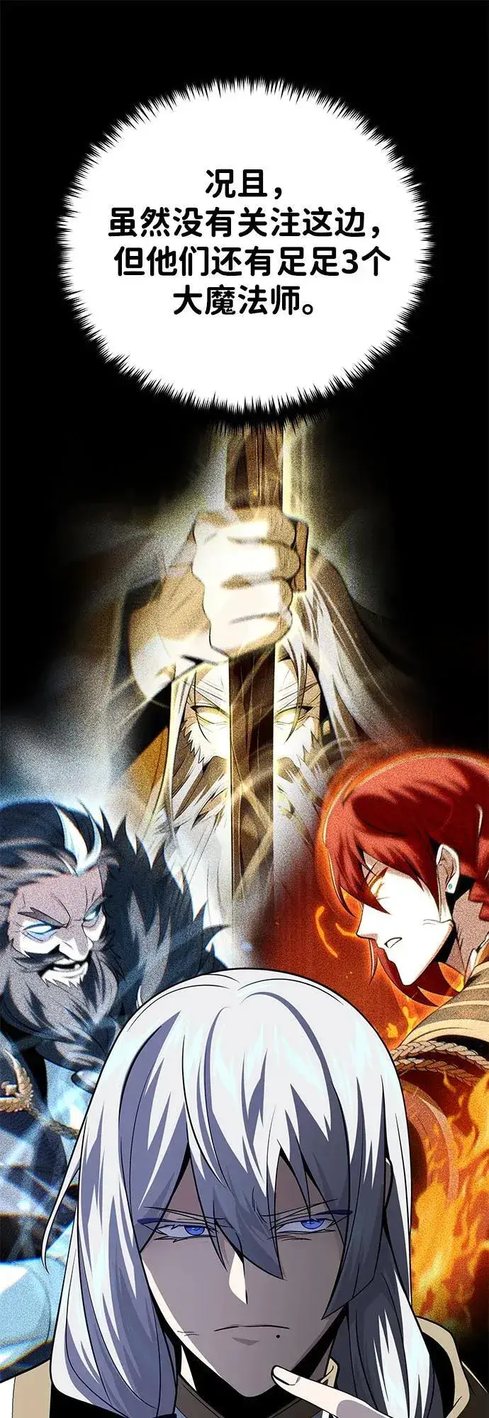 漫画《66666年后复活的黑魔法师》第142话 区区人类第103张图