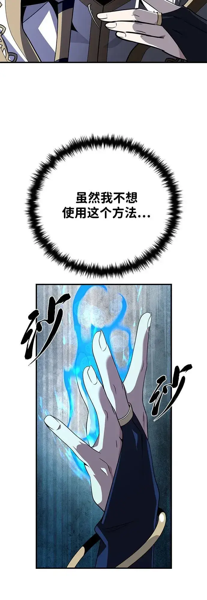 漫画《66666年后复活的黑魔法师》第142话 区区人类第104张图