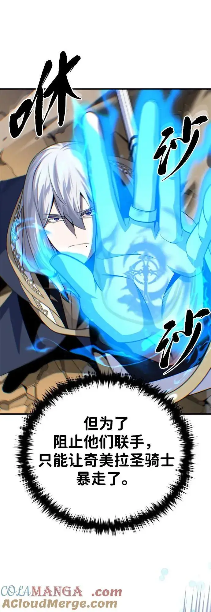 漫画《66666年后复活的黑魔法师》第142话 区区人类第105张图
