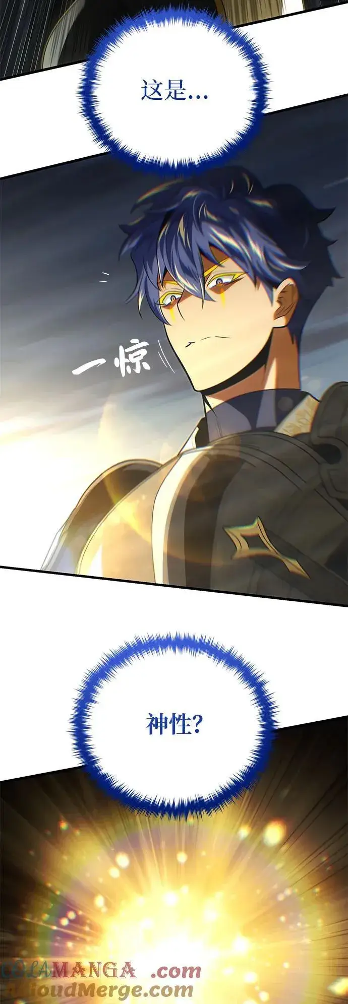 漫画《66666年后复活的黑魔法师》第142话 区区人类第13张图