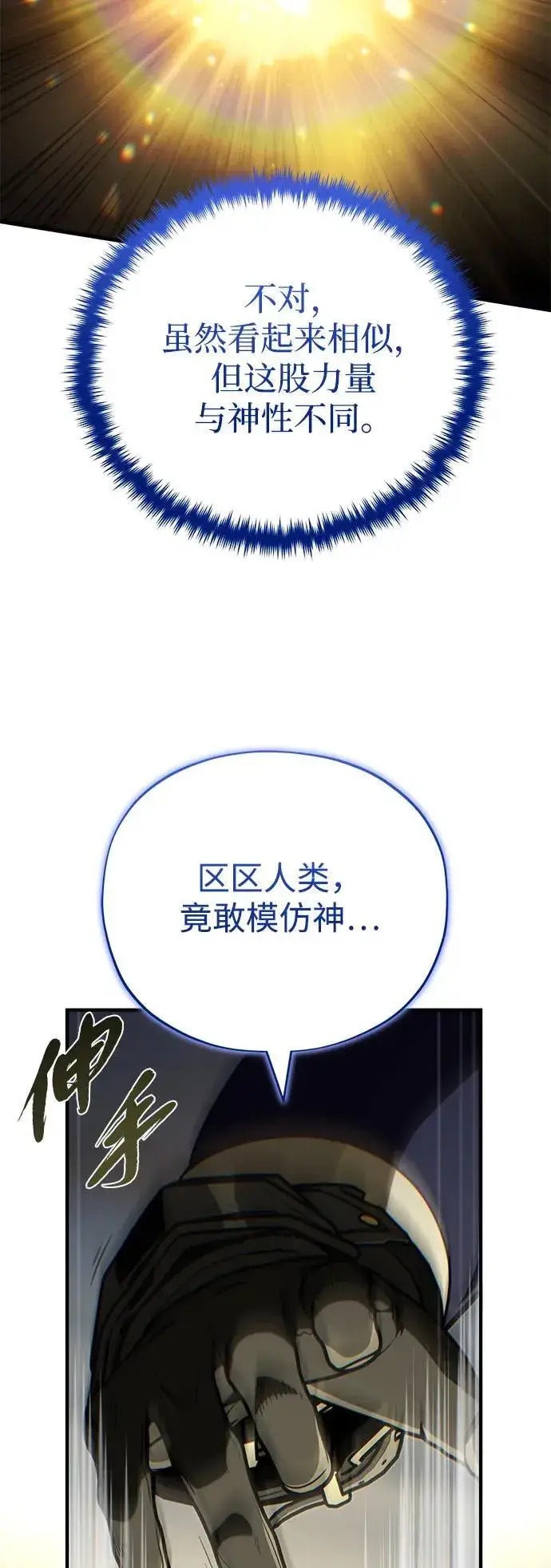 漫画《66666年后复活的黑魔法师》第142话 区区人类第14张图