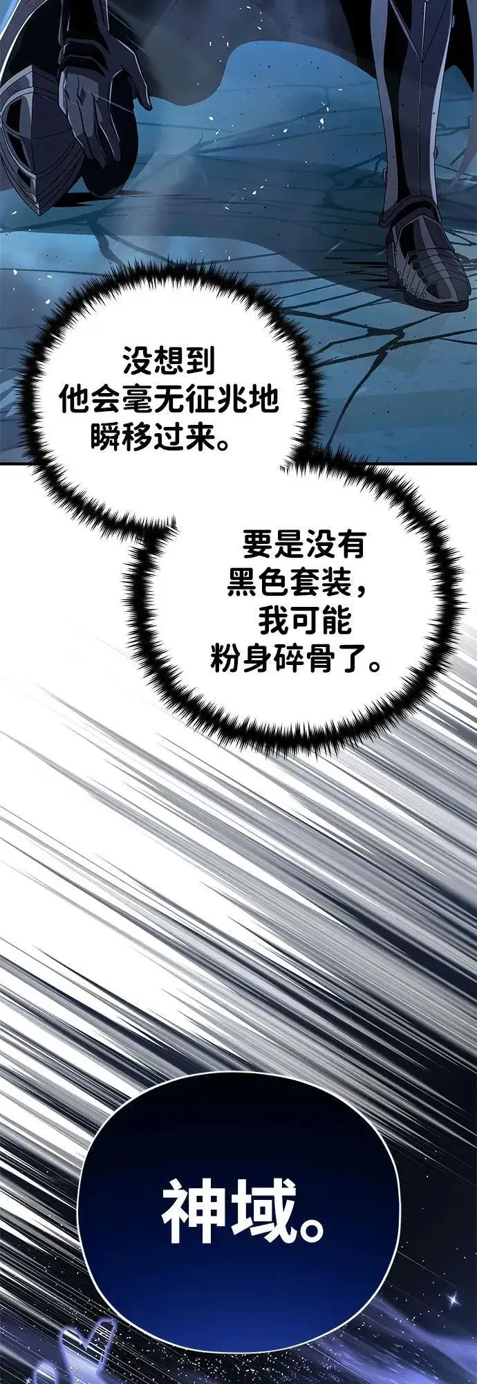 漫画《66666年后复活的黑魔法师》第142话 区区人类第24张图