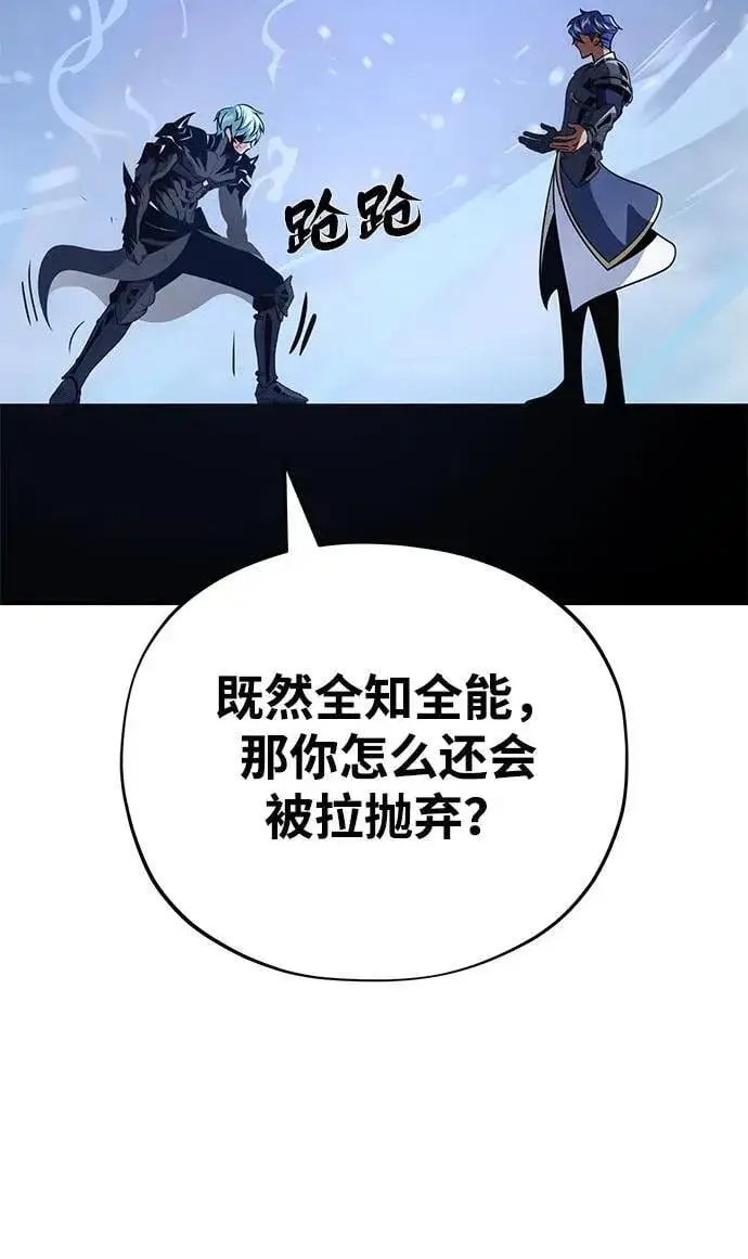 漫画《66666年后复活的黑魔法师》第142话 区区人类第28张图