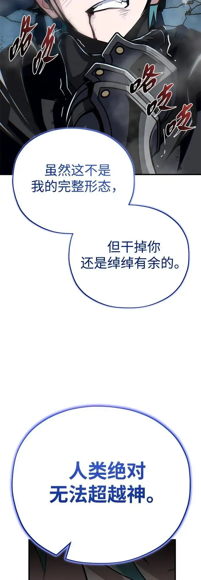 漫画《66666年后复活的黑魔法师》第142话 区区人类第34张图