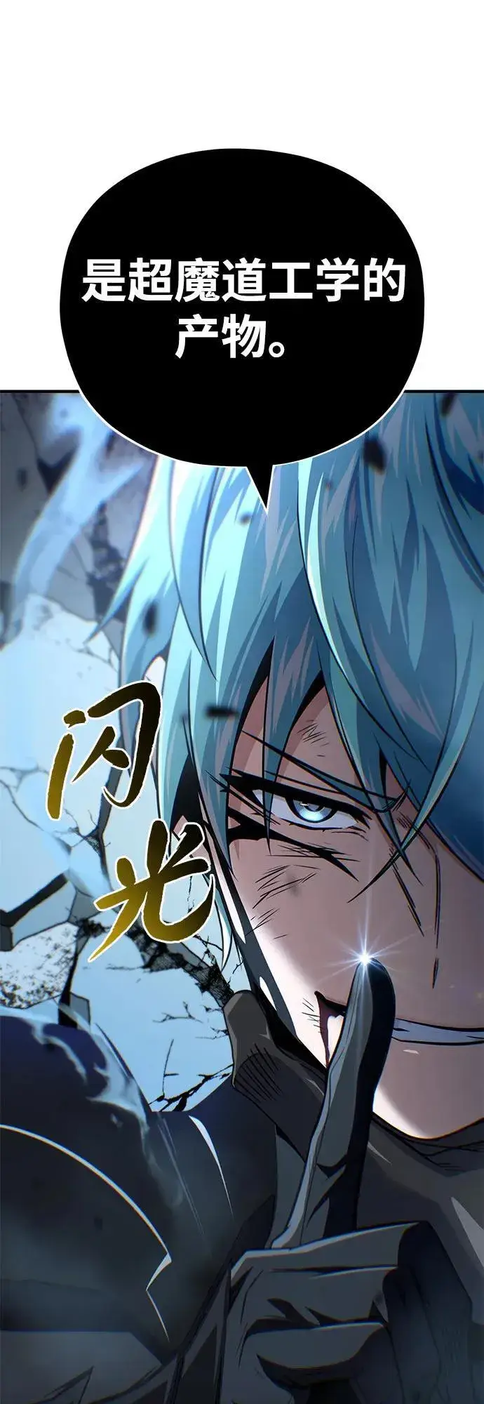 漫画《66666年后复活的黑魔法师》第142话 区区人类第39张图