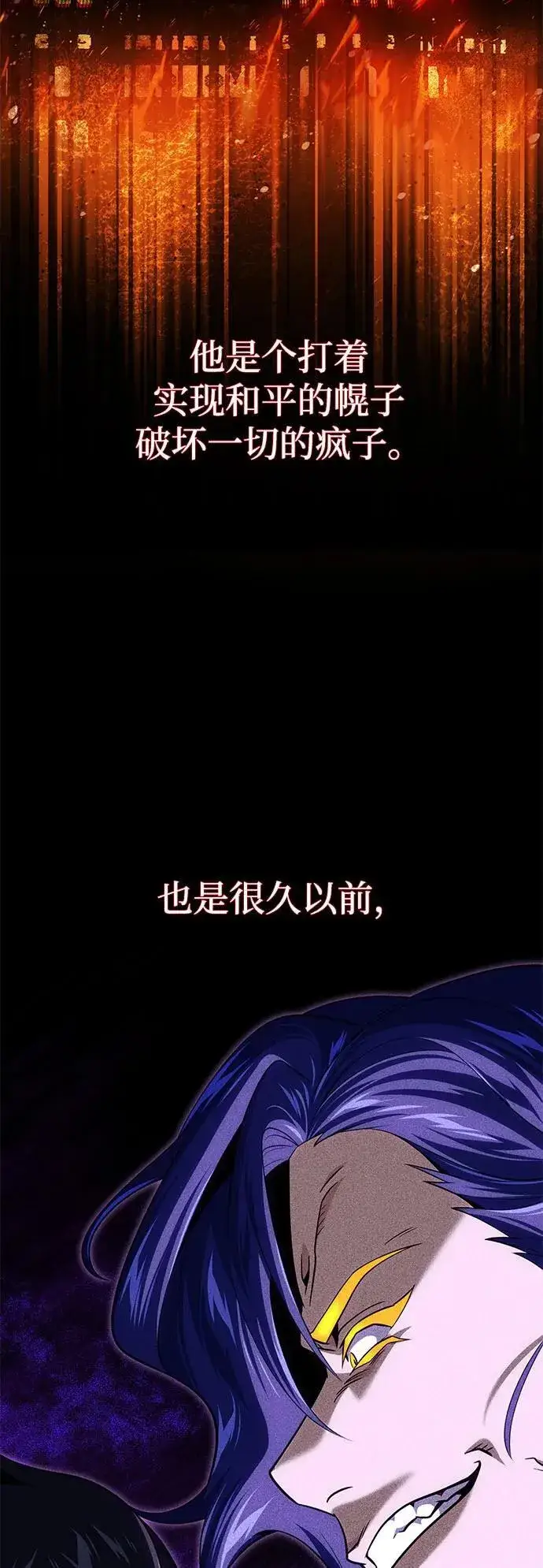 漫画《66666年后复活的黑魔法师》第142话 区区人类第4张图