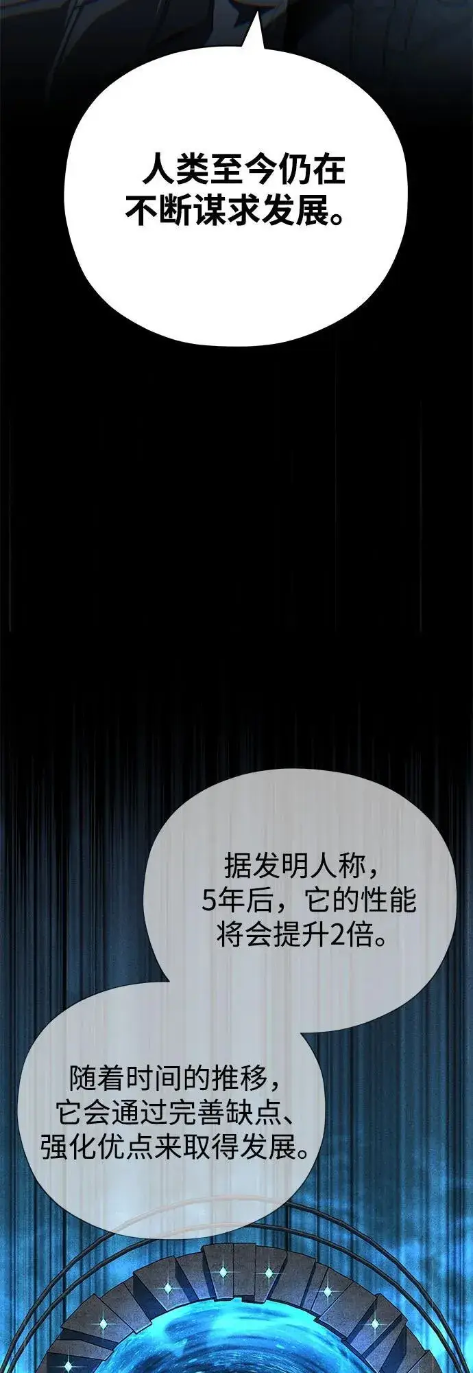 漫画《66666年后复活的黑魔法师》第142话 区区人类第40张图