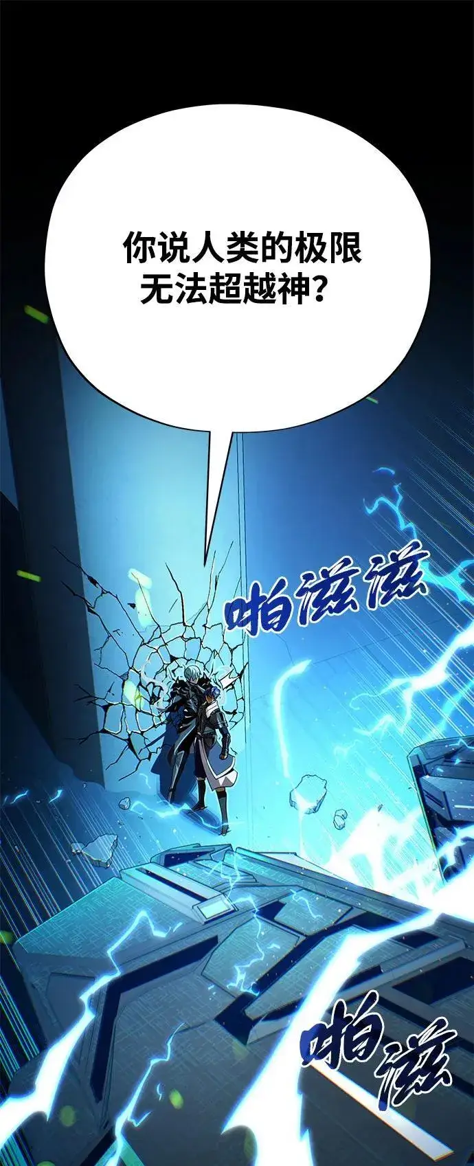 漫画《66666年后复活的黑魔法师》第142话 区区人类第43张图