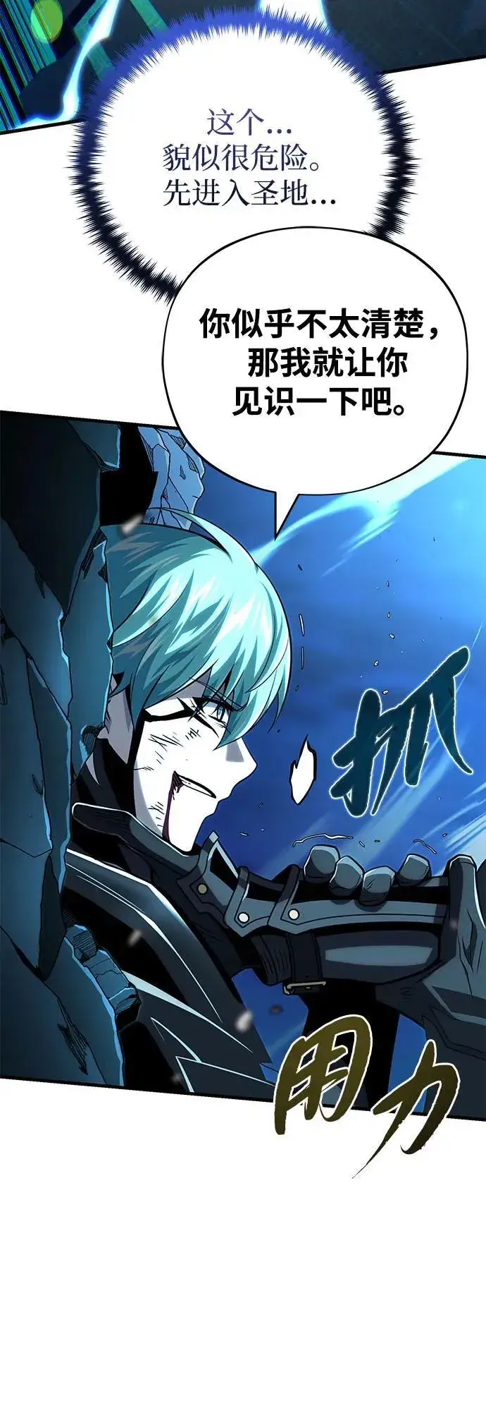 漫画《66666年后复活的黑魔法师》第142话 区区人类第44张图