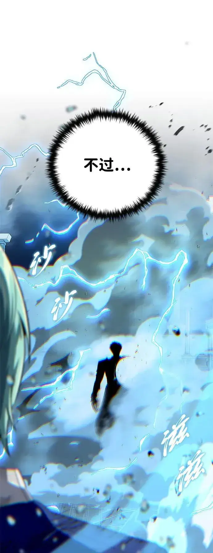 漫画《66666年后复活的黑魔法师》第142话 区区人类第54张图