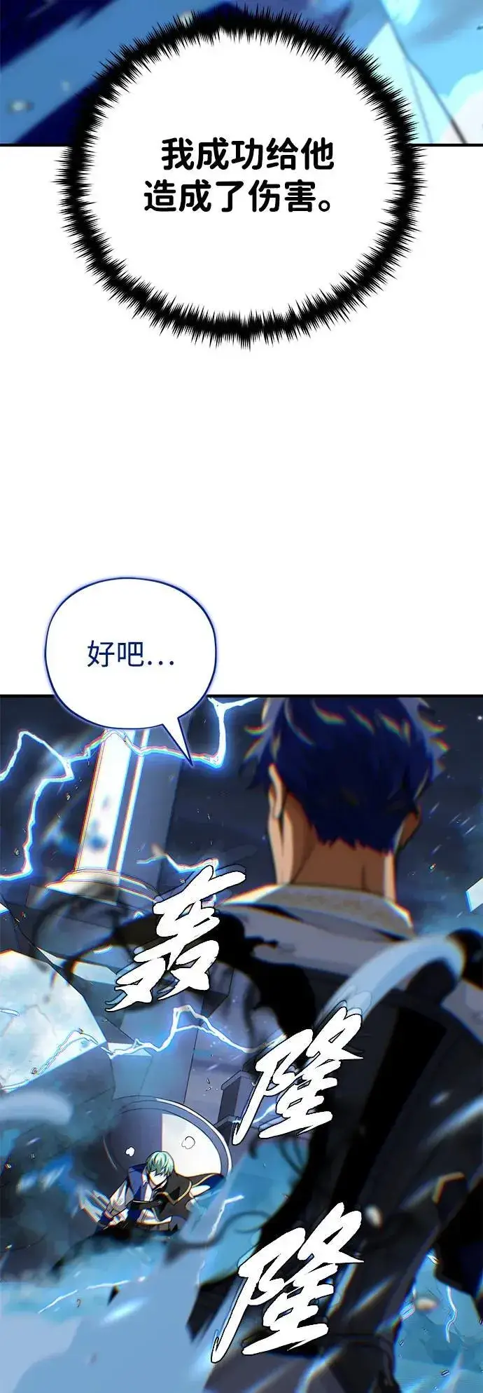 漫画《66666年后复活的黑魔法师》第142话 区区人类第55张图