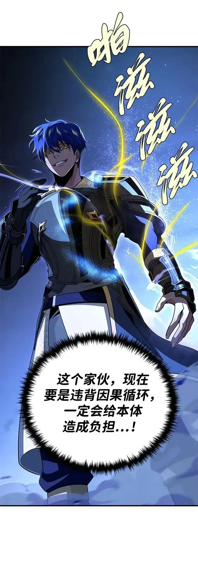 漫画《66666年后复活的黑魔法师》第142话 区区人类第58张图