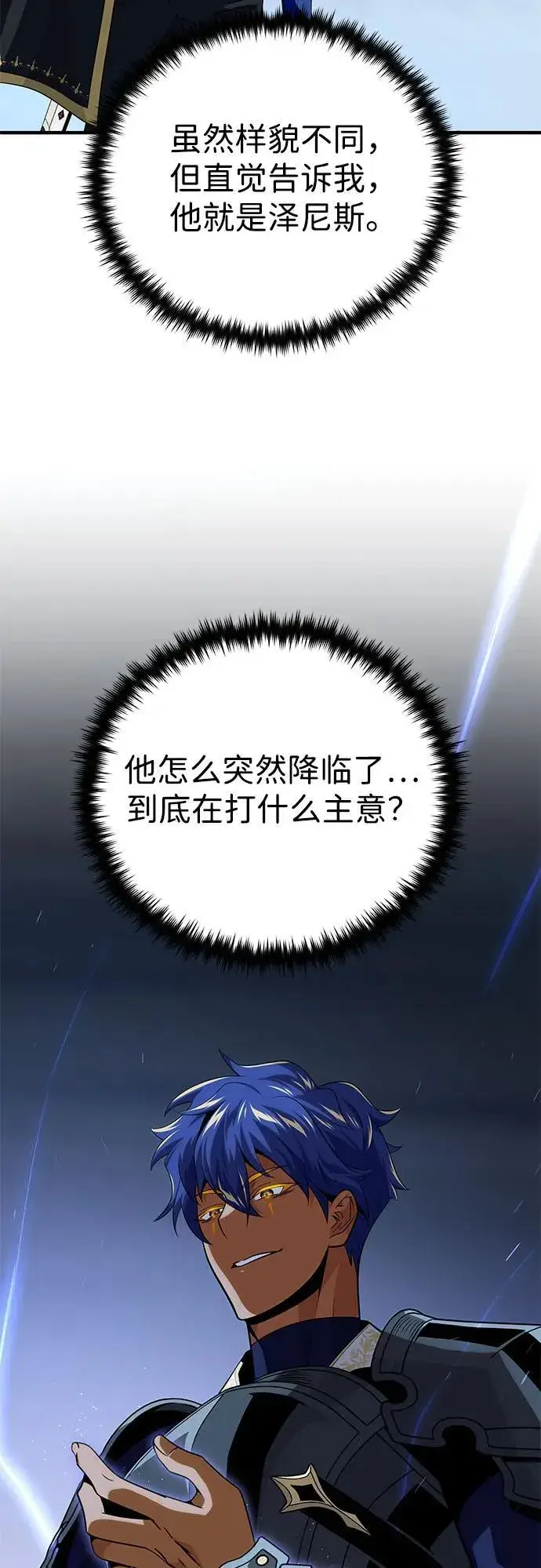 漫画《66666年后复活的黑魔法师》第142话 区区人类第7张图
