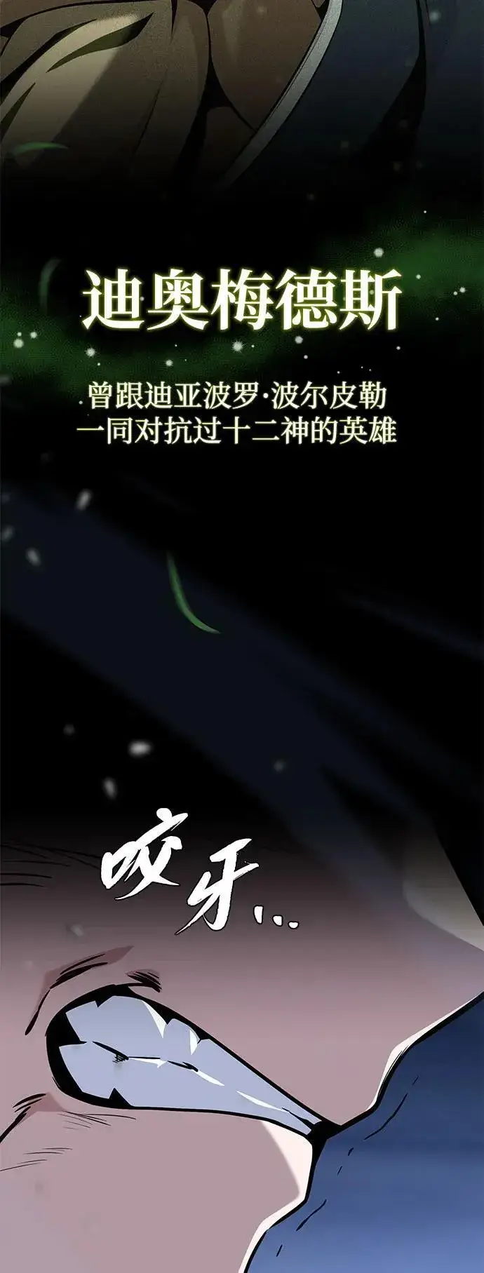 漫画《66666年后复活的黑魔法师》第142话 区区人类第70张图