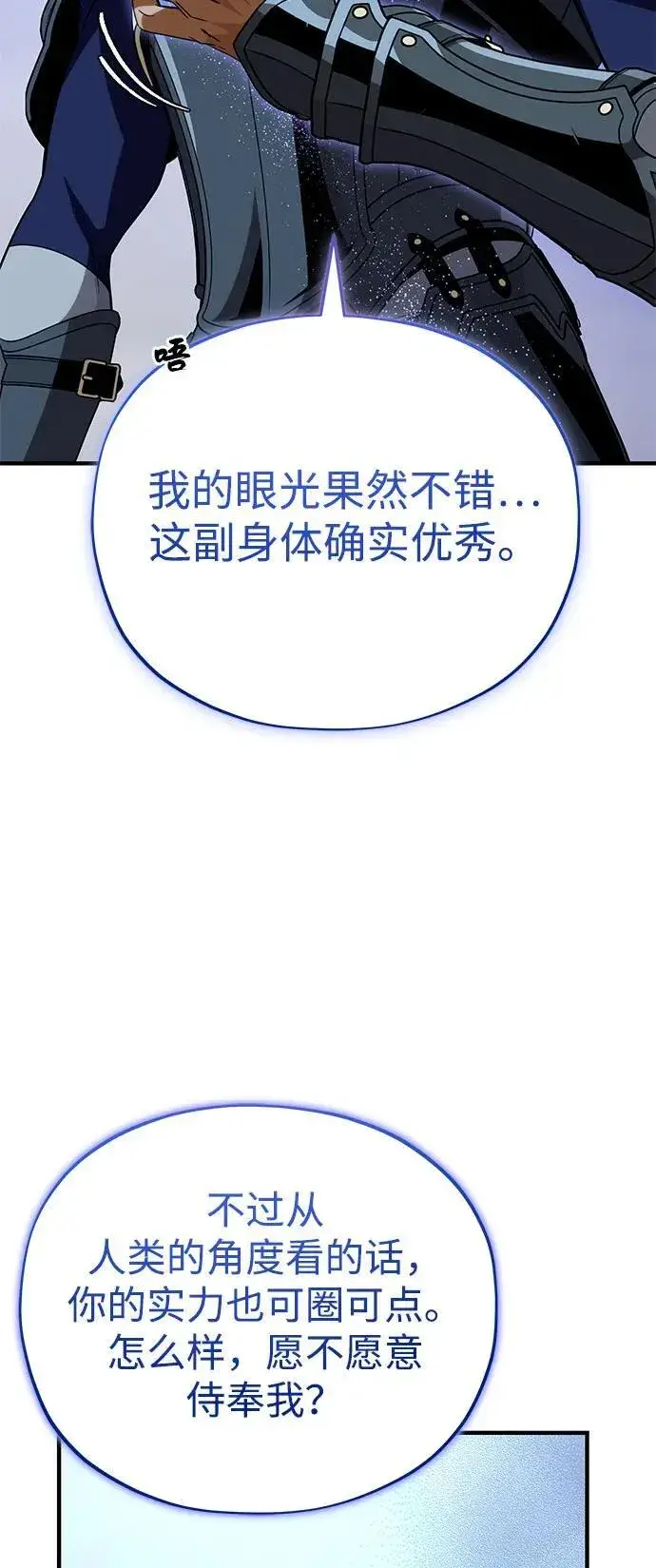 漫画《66666年后复活的黑魔法师》第142话 区区人类第8张图