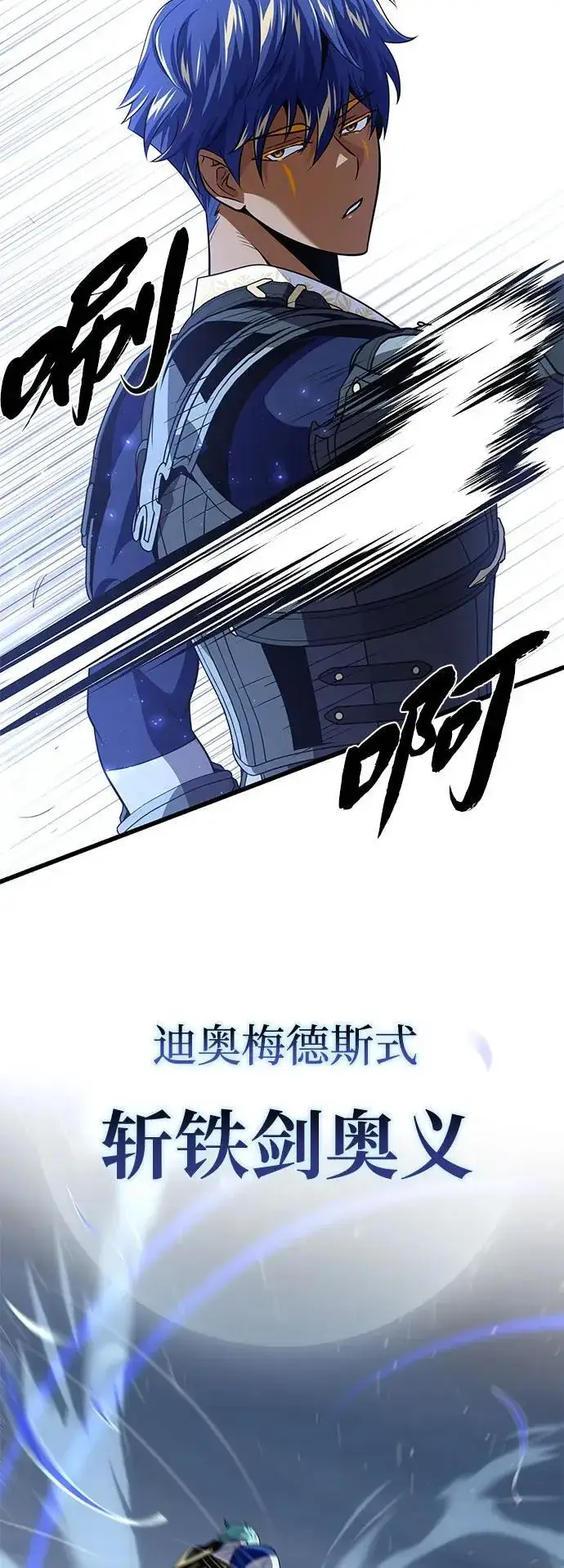 漫画《66666年后复活的黑魔法师》第142话 区区人类第82张图