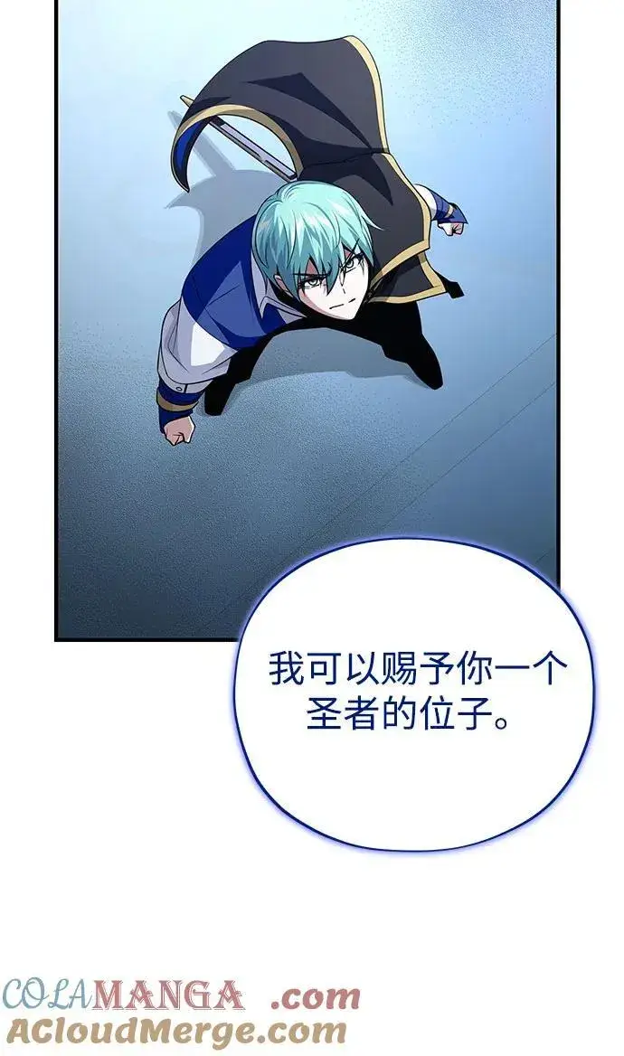 漫画《66666年后复活的黑魔法师》第142话 区区人类第9张图