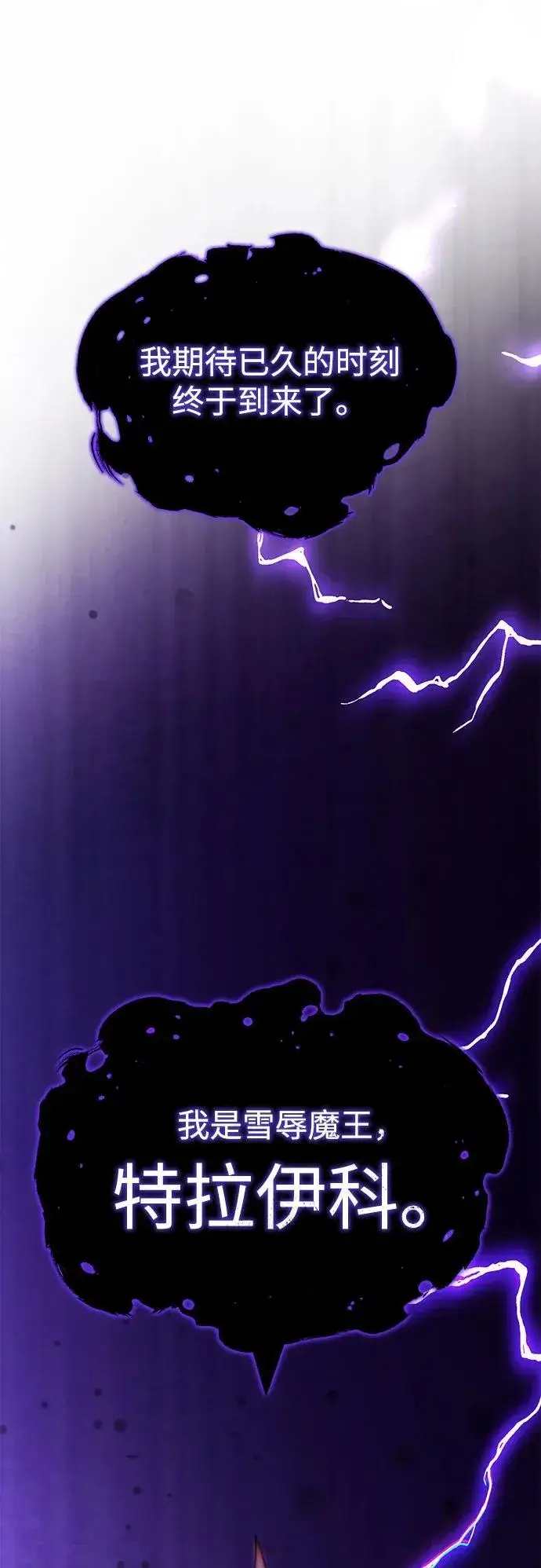 漫画《66666年后复活的黑魔法师》第142话 区区人类第94张图