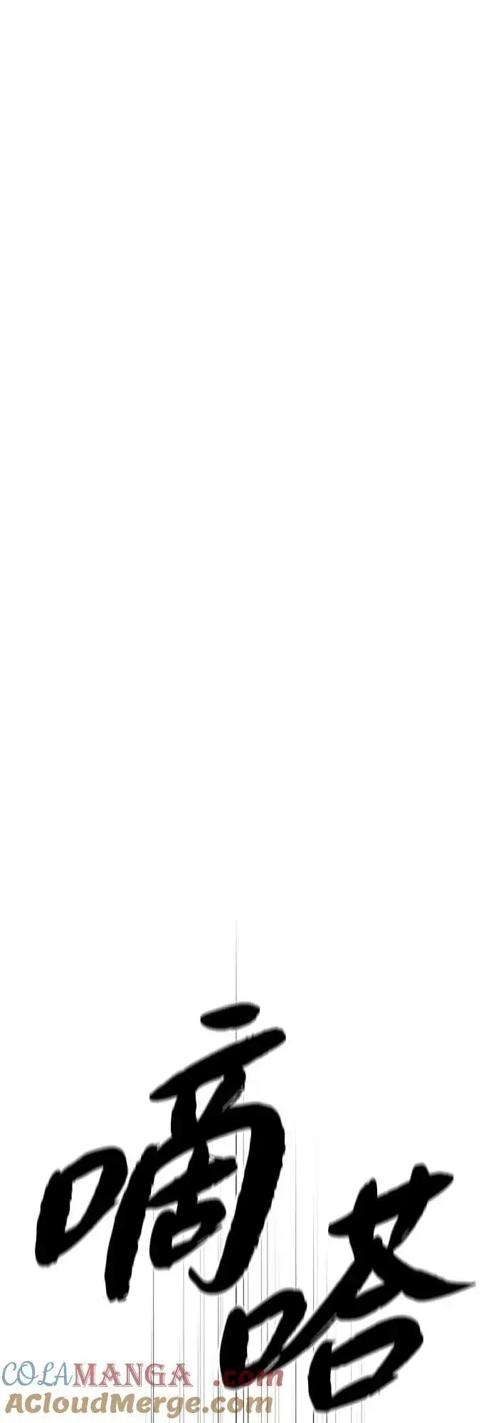 漫画《66666年后复活的黑魔法师》第142话 区区人类第97张图