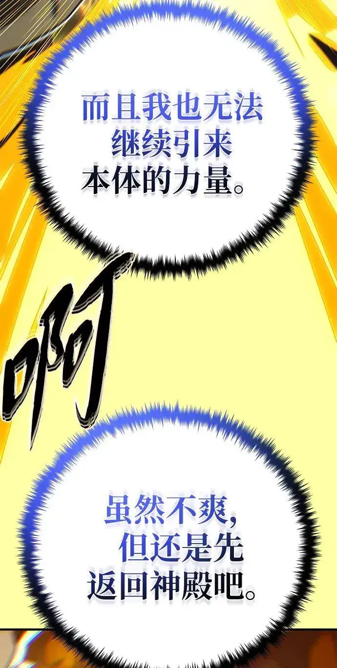 漫画《66666年后复活的黑魔法师》第143话 自己的职责第128张图
