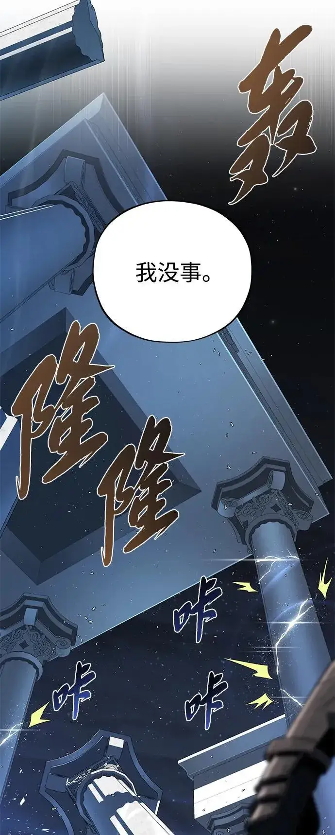 漫画《66666年后复活的黑魔法师》第143话 自己的职责第136张图