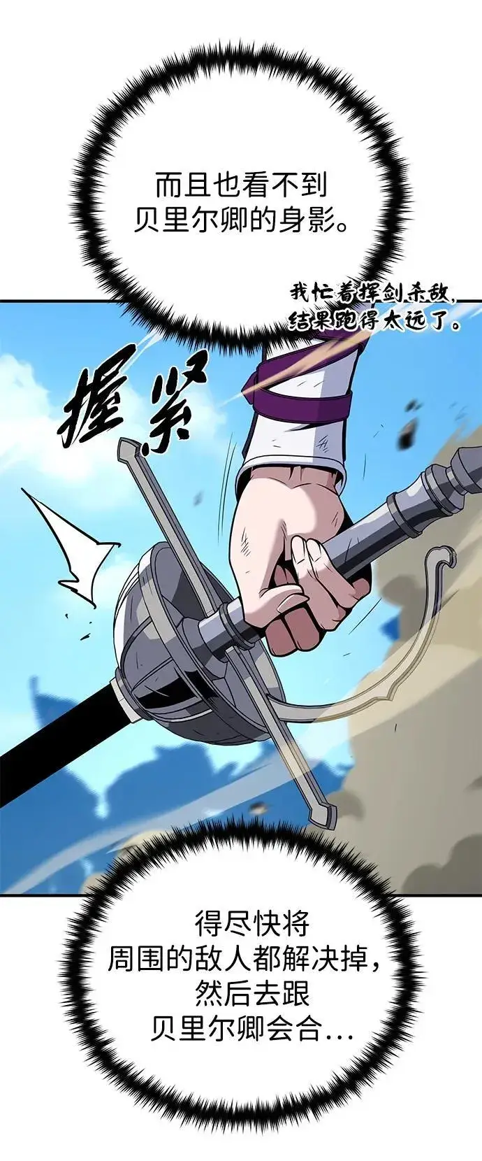 漫画《66666年后复活的黑魔法师》第143话 自己的职责第18张图