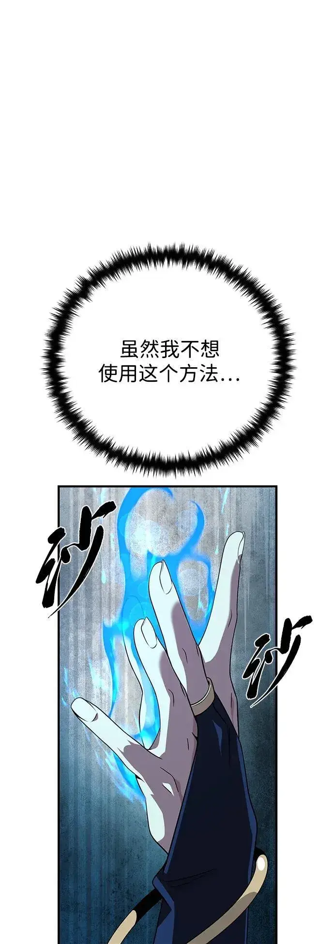 漫画《66666年后复活的黑魔法师》第143话 自己的职责第2张图