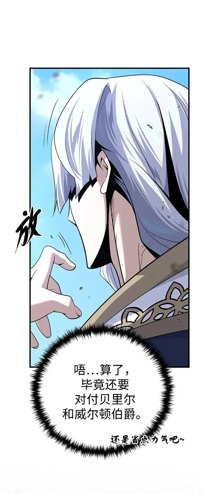 漫画《66666年后复活的黑魔法师》第143话 自己的职责第27张图