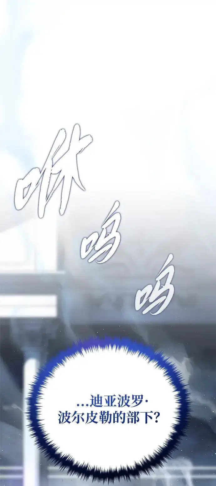 漫画《66666年后复活的黑魔法师》第143话 自己的职责第32张图