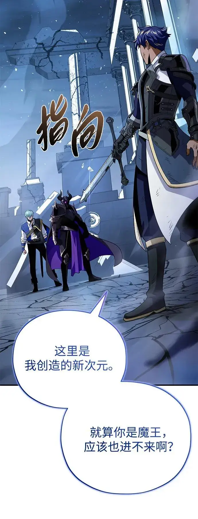 漫画《66666年后复活的黑魔法师》第143话 自己的职责第39张图