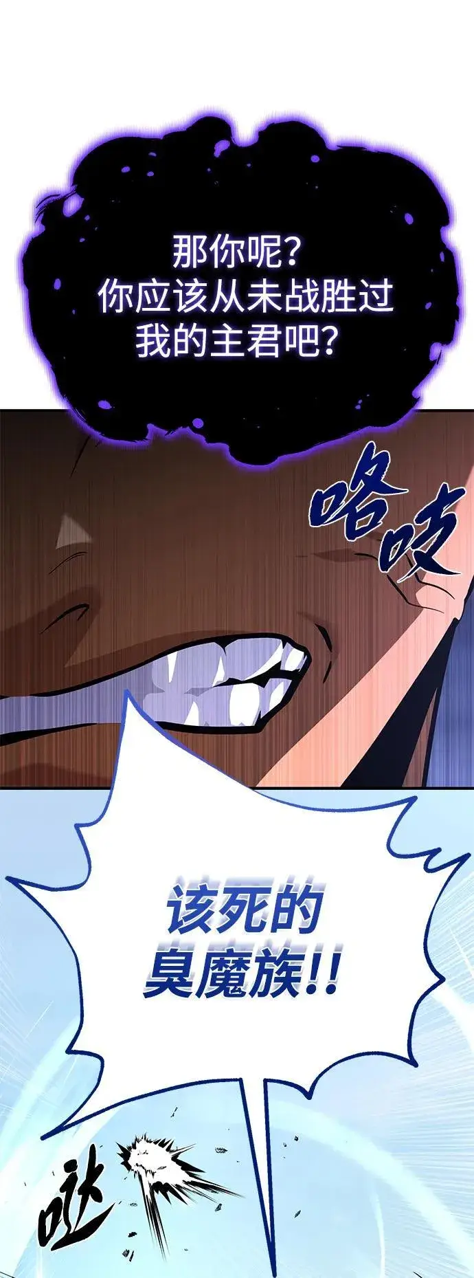 漫画《66666年后复活的黑魔法师》第143话 自己的职责第43张图