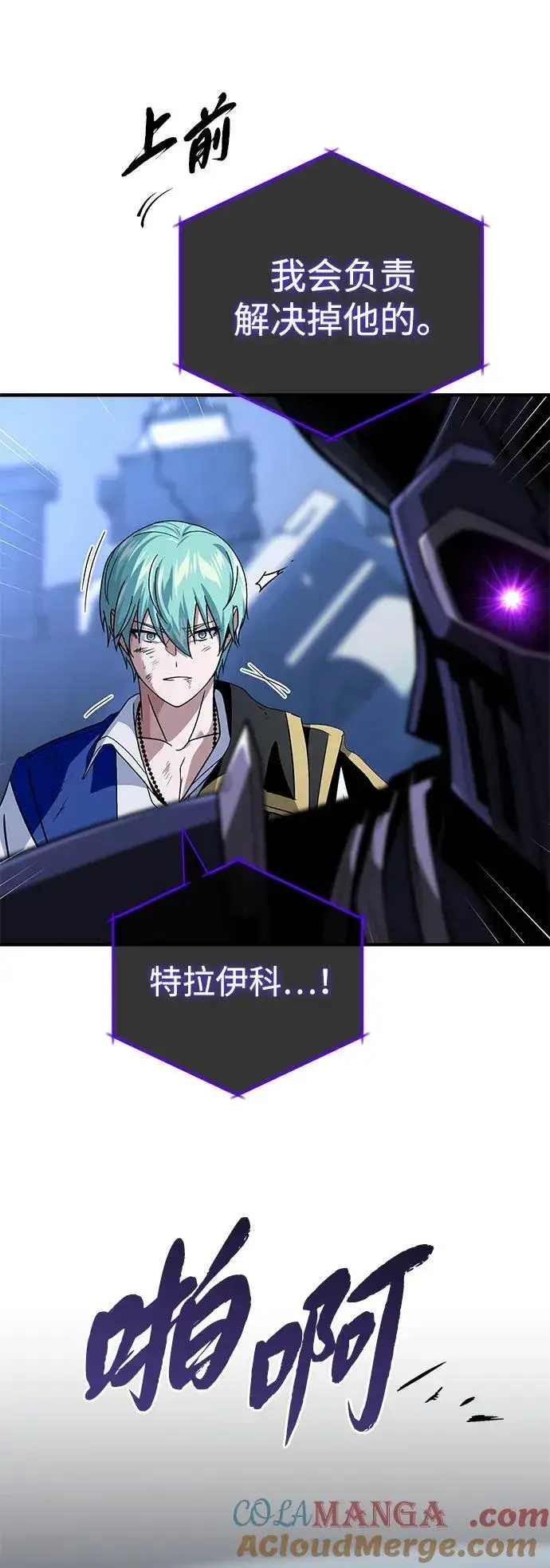 漫画《66666年后复活的黑魔法师》第143话 自己的职责第45张图