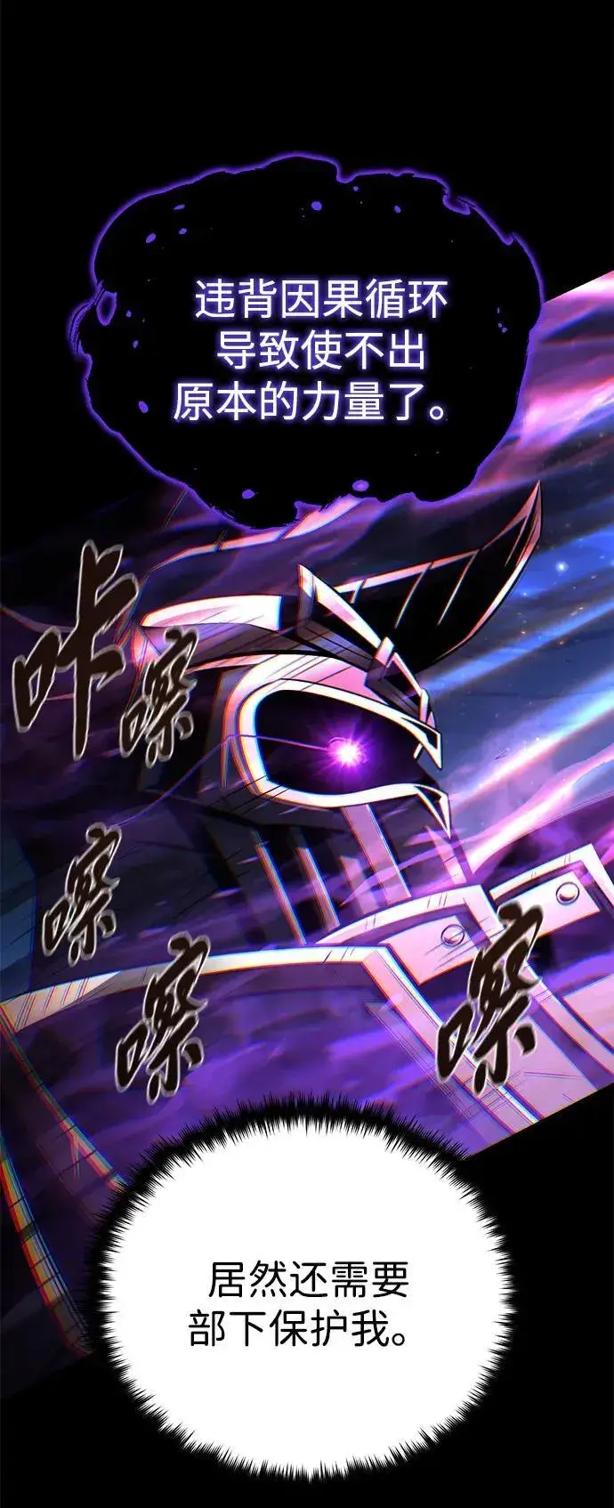 漫画《66666年后复活的黑魔法师》第143话 自己的职责第78张图