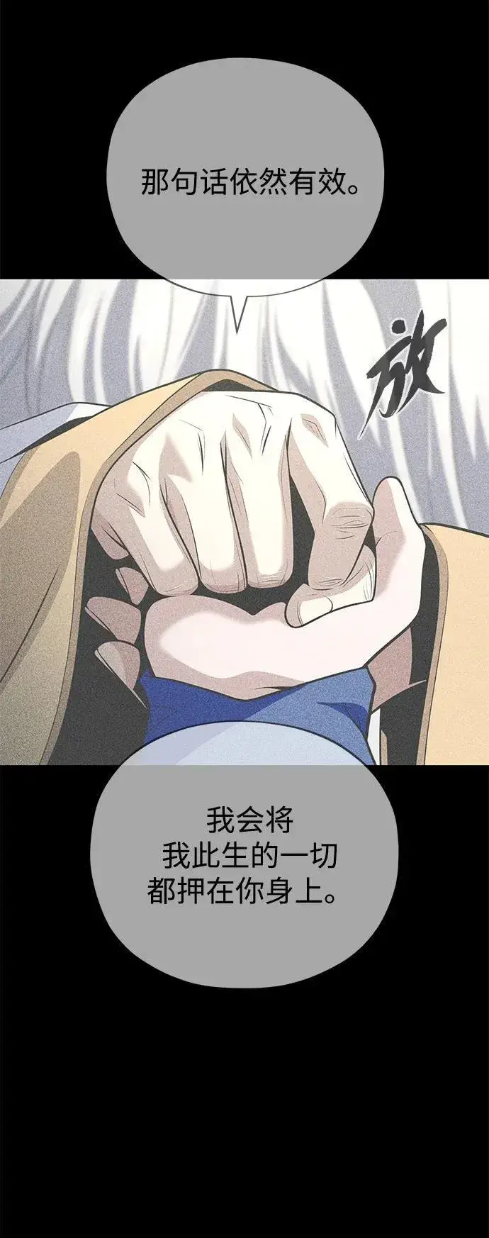 漫画《66666年后复活的黑魔法师》第143话 自己的职责第87张图
