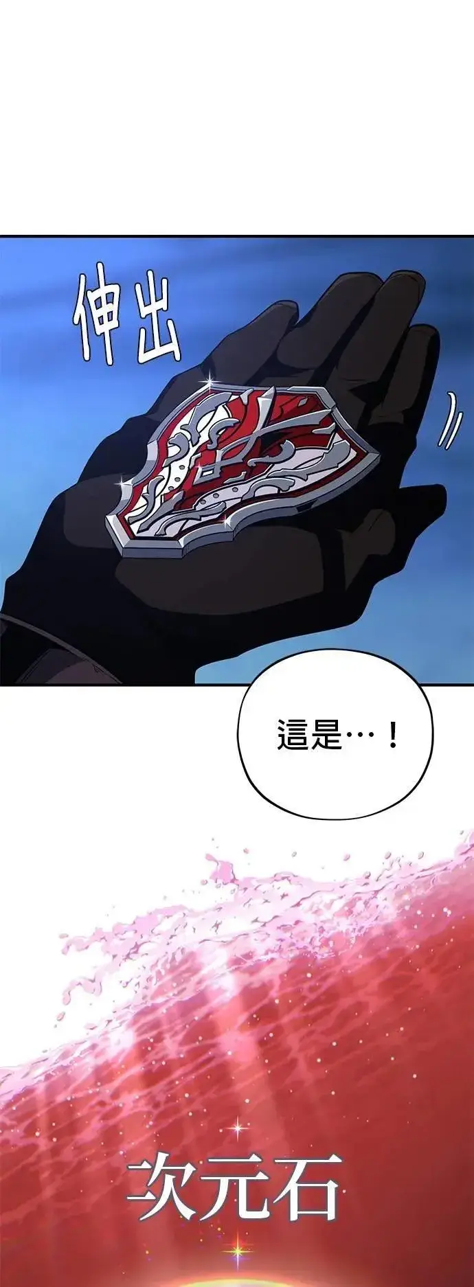 漫画《66666年后复活的黑魔法师》第144话：无的空间第13张图