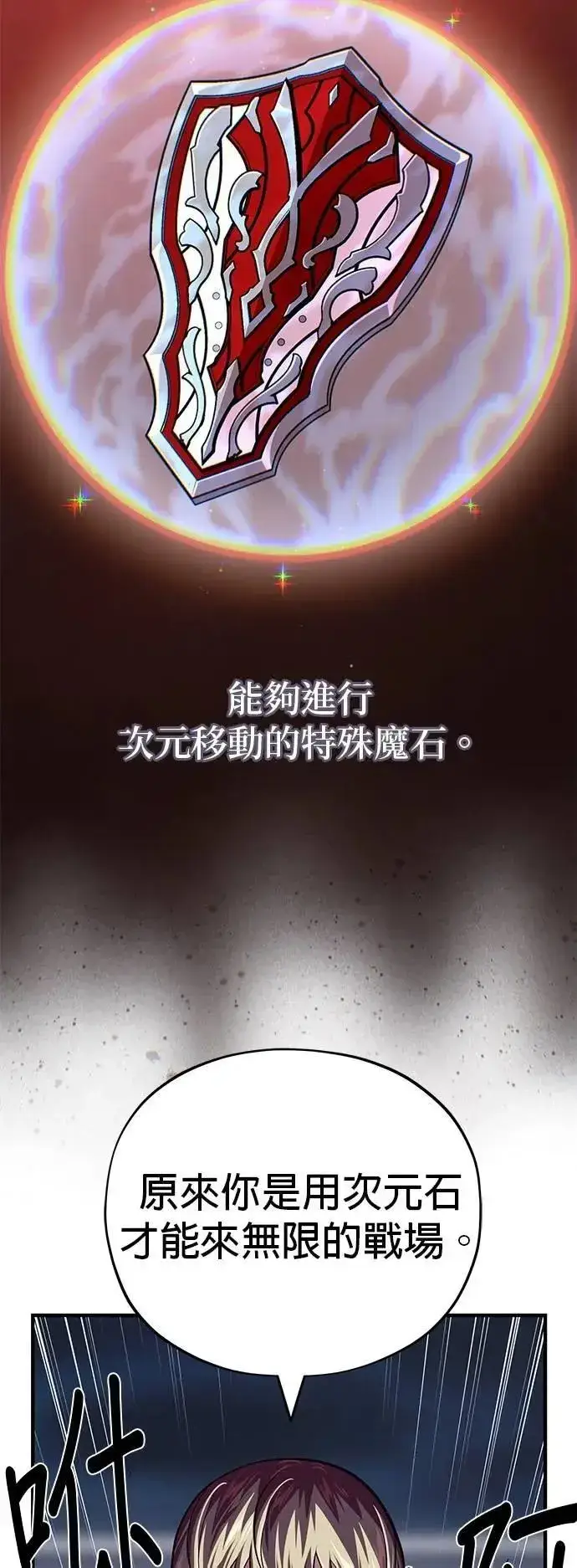 漫画《66666年后复活的黑魔法师》第144话：无的空间第14张图