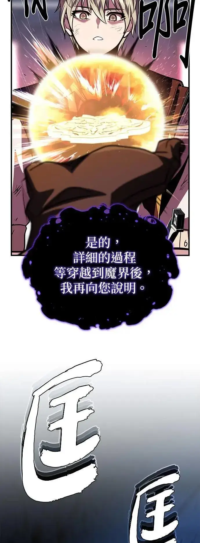 漫画《66666年后复活的黑魔法师》第144话：无的空间第15张图