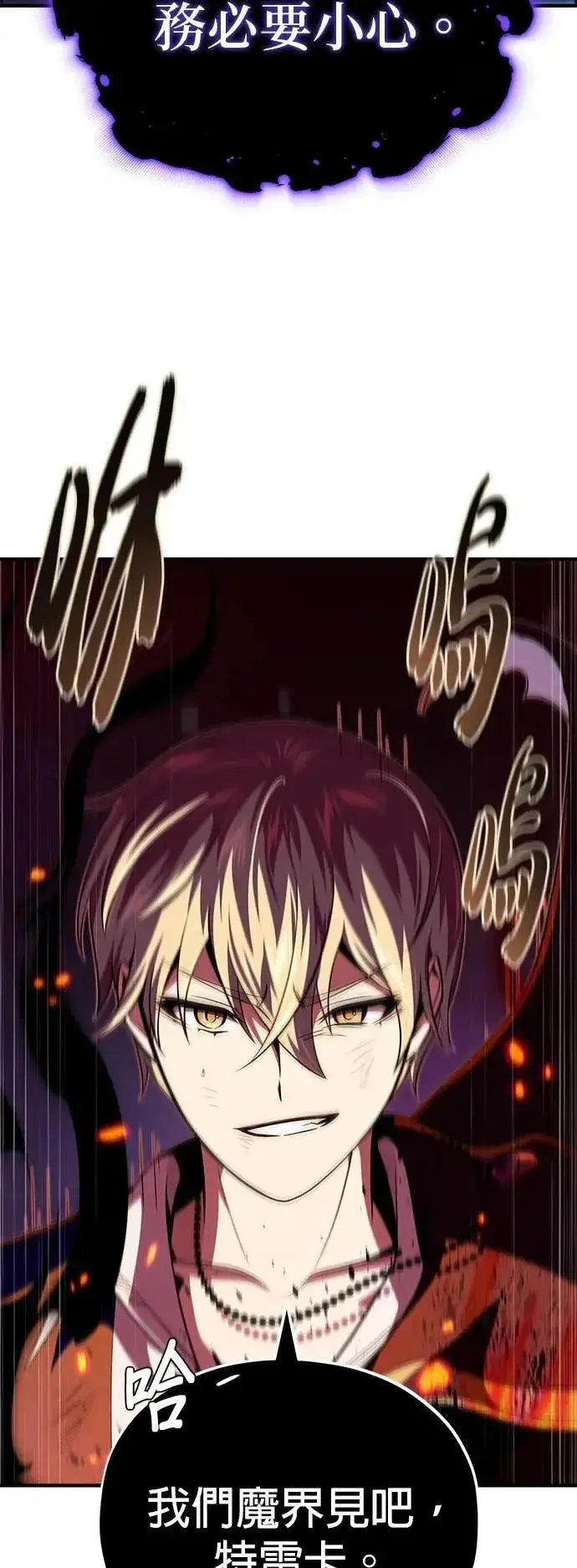 漫画《66666年后复活的黑魔法师》第144话：无的空间第17张图